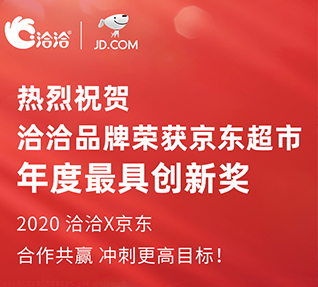 洽洽品牌榮獲京東超市頒發(fā)的年度最具創(chuàng)新獎！