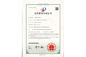 一種小蠹蟲(chóng)誘捕裝置（實(shí)用新型專利證書(shū)）